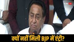 कांग्रेस ने नेतृत्व ने मनाया फिर बीजेपी से मिला रेड सिग्नल, जानिए क्यों बीजेपी में शामिल नहीं हो सके कमलनाथ?