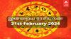 Today Rasipalan, February 21: கன்னிக்கு மேன்மை; சிம்மத்துக்கு உதவி - இன்றைய நாளுக்கான ராசிபலன்!