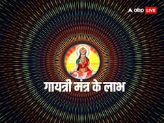 बहुत शक्तिशाली और प्रभावशाली है गायत्री मंत्र, इसके जाप से हर क्षेत्र में मिलती है सफलता