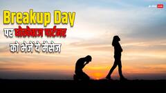 ब्रेकअप डे पर करें कुछ अनोखा काम, धोखेबाज एक्स और दोस्तों को भेजे ये शानदार मैसेज