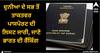 Passport Of India: ਦੁਨੀਆ ਦੇ ਸਭ ਤੋਂ ਤਾਕਤਵਰ ਪਾਸਪੋਰਟ ਦੀ ਲਿਸਟ ਜਾਰੀ, ਭਾਰਤ ਦੀ ਰੈਂਕਿੰਗ ਡਿੱਗੀ, ਜਾਣੋ ਕਿਸ ਦੇਸ਼ ਕੋਲ ਦੁਨੀਆ ਦਾ ਸਭ ਤੋਂ ਤਾਕਤਵਰ ਪਾਸਪੋਰਟ