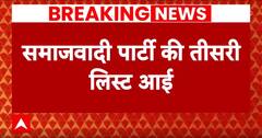 SP Candidate List: Samajwadi Party ने 5 और प्रत्याशियों की सूची का जारी | Breaking News | ABP News