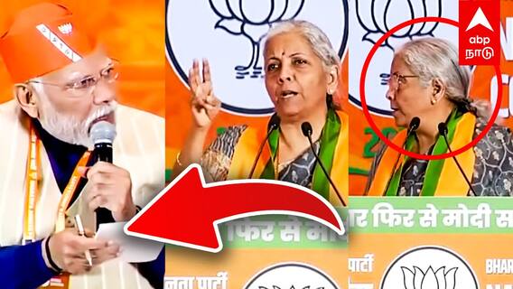 Nirmala Sitharaman Tamil Speech : ஹிந்தியில் பேசிய நிர்மலா.. தமிழில் பேச சொன்ன பிரதமர்!