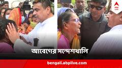 Suvendu At Sandeshkhali : শাঁখ, উলুতে সন্দেশখালিতে পা, 'কাঁদনি মা কাঁদনি' বৃদ্ধাকে বুকে টানলেন শুভেন্দু