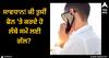 Long Phone Call: ਸਾਵਧਾਨ! ਕੀ ਤੁਸੀਂ ਫੋਨ 'ਤੇ ਕਰਦੇ ਹੋ ਲੰਬੇ ਸਮੇਂ ਲਈ ਗੱਲ? ਸਾਰੀ ਉਮਰ ਰਹਿ ਸਕਦੀ ਇਹ ਗੰਭੀਰ ਬਿਮਾਰੀ