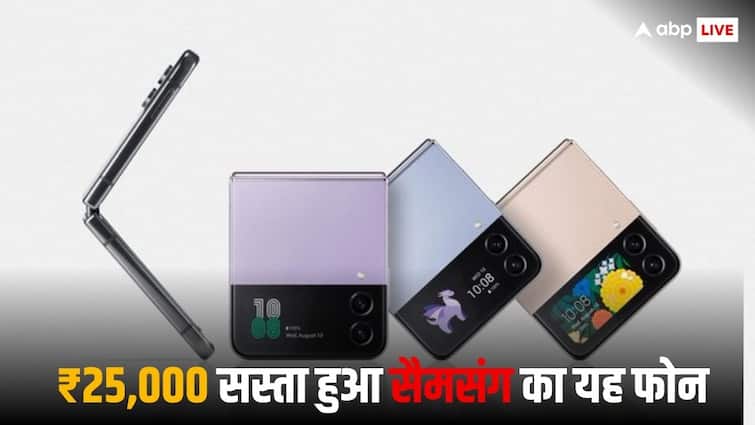 25,000 रुपये सस्ता हुआ सैमसंग का मुड़ने वाला फोन, बेहद कम कीमत में मिलेगा धांसू स्मार्टफोन