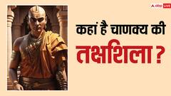 जहां चंद्रगुप्त मौर्य ने सीखी थी राजनीति, अब कहां है वह तक्षशिला?