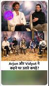 Vidyut Jammwal और Arjun Rampal किसके कहने पर हुए Shirtless?