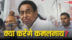 राहुल गांधी की यात्रा में कब शामिल होंगे कमलनाथ? करीबी नेताओं ने दी बड़ी जानकारी