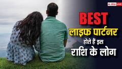 Love Horoscope: इन 4 राशि के लोग साबित होते हैं बेस्ट लाइफ पार्टनर, क्या आप या आपके पार्टनर हैं केयररिंग यहां चेक करें