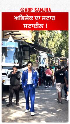 ਅਭਿਸ਼ੇਕ ਦਾ ਸਟਾਰ ਸਟਾਈਲ !