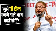 'अशोक चव्हाण, कमलनाथ मुझे गाली देते थे, आज PM मोदी के चरणों में', असदुद्दीन ओवैसी ने साधा निशाना