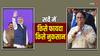 Lok Sabha Elections 2024: लोकसभा चुनाव में केरल में कांग्रेस तो पश्चिम बंगाल में बीजेपी का बढ़ेगा वोट शेयर, सर्वे में ममता को नुकसान