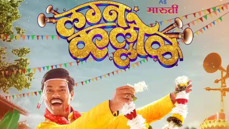 Siddharth Jadhav Upcoming Marathi Movie Lagnakallol Trailer Out Know Marathi Films Latest Update Entertainment Siddharth Jadhav : सिद्धार्थ जाधवच्या 'लग्न कल्लोळ'चा धमाकेदार ट्रेलर आऊट; नेटकरी म्हणाले,