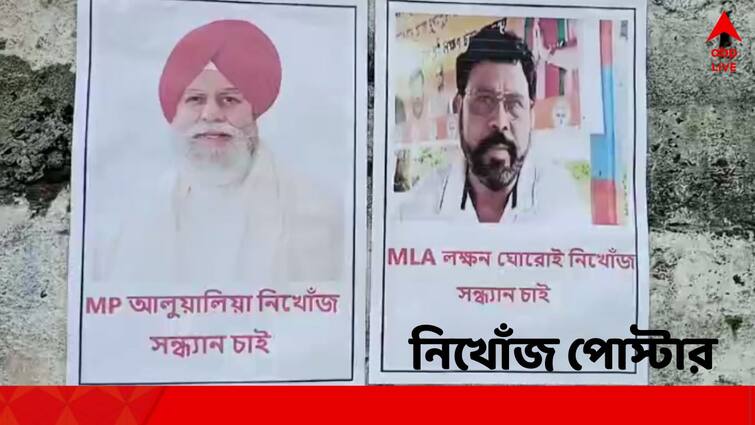 Paschim Burdwan News : Missing poster by name of BJP mp and mla at Durgapur Durgapur News: দুর্গাপুরে বিজেপি বিধায়ক ও সাংসদের নামে নিখোঁজ পোস্টার, কেন ?