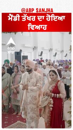 ਮੈਂਡੀ ਤੱਖਰ ਦਾ ਹੋਇਆ ਵਿਆਹ