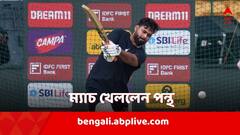আইপিএলের আগে শুরু শেষবেলার প্রস্তুতি, আলুরে পুরোদমে ম্যাচ খেললেন ঋষভ পন্থ