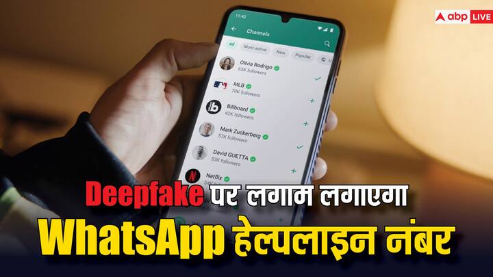 Meta and MCA will issue a WhatsApp Helpline number to stop spreading Deepfake video on Social Media Deepfake वीडियो से निपटने के लिए जारी किया जाएगा WhatsApp हेल्पलाइन नंबर, Meta ने बनाया एक्शन प्लान