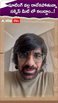 Raviteja: సుందరం మాస్టర్ సినిమా ప్రీ రిలీజ్ ఈవెంట్ కు రాలేక, వీడియో పంపిన నిర్మాత, హీరో రవితేజ