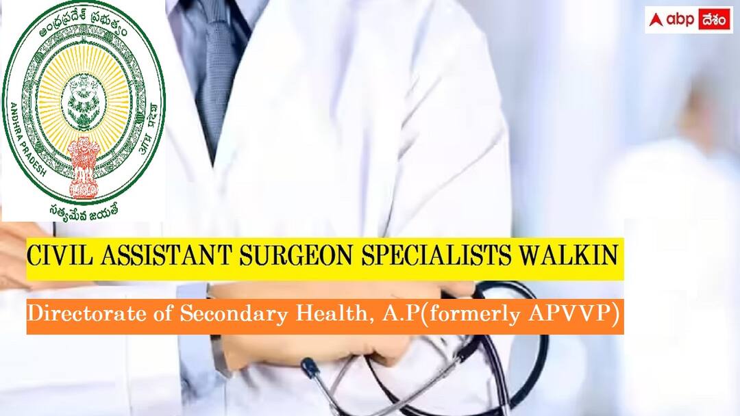 apmsrb has released revised walk in schedule for Specialist Civil Civil Assistant Surgeon posts check dates here Civil Civil Assistant Surgeon: 185 సివిల్‌ అసిస్టెంట్‌ సర్జన్‌ స్పెషలిస్టు పోస్టులకు ఇంటర్వ్యూలు, షెడ్యూలు ఇదే