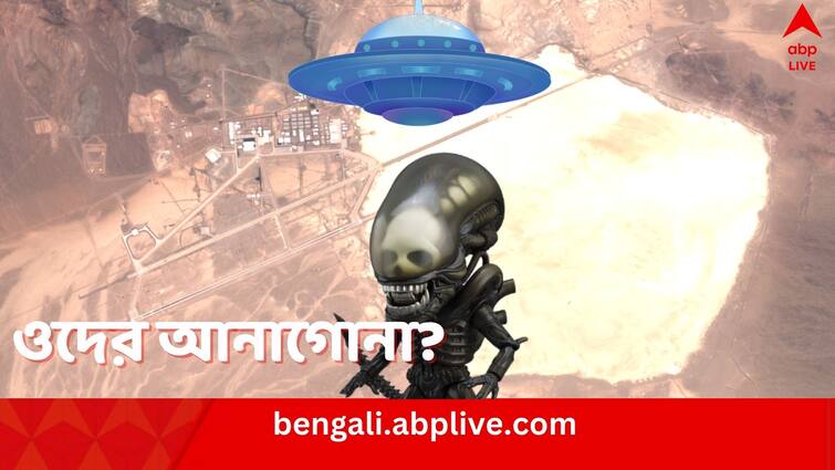 Area 51 of US Defence is often connected with Extraterrestrial Life and UFO in Alien Conspiracy Theories Area 51: ভেঙে পড়া UFO-তে ভিনগ্রহীদের দেহ, হয় ময়নাতদন্তও? Area 51-এ ঠিক কী ঘটেছিল