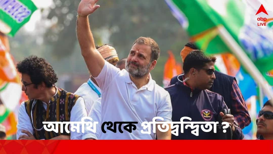 Rahul Gandhi: আমেথি থেকে লড়তে পারেন রাহুল গাঁধী, কী প্রতিক্রিয়া স্মৃতির ? Lok Sabha Election 2024: Congress Leader Rahul Gandhi may contest from Amethi, informs Jairam Ramesh after Smriti Irani's challenge Rahul Gandhi: আমেথি থেকে লড়তে পারেন রাহুল গাঁধী, কী প্রতিক্রিয়া স্মৃতির ?