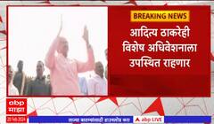 Maratha Reservation : Uddhav Thackeray दुपारी दोन वाजता विधानभवनात येण्याची शक्यता