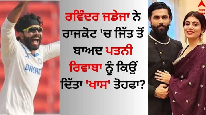 Ravindra Jadeja: ਭਾਰਤੀ ਆਲਰਾਊਂਡਰ ਰਵਿੰਦਰ ਜਡੇਜਾ ਨੇ ਰਾਜਕੋਟ ਟੈਸਟ 'ਚ ਸ਼ਾਨਦਾਰ ਪ੍ਰਦਰਸ਼ਨ ਕੀਤਾ। ਬੱਲੇਬਾਜ਼ੀ 'ਚ ਸੈਂਕੜਾ ਲਗਾਉਣ ਤੋਂ ਬਾਅਦ ਇਸ ਖਿਡਾਰੀ ਨੇ ਗੇਂਦਬਾਜ਼ੀ 'ਚ ਵਿਰੋਧੀ ਟੀਮ ਦੇ 7 ਬੱਲੇਬਾਜ਼ਾਂ ਨੂੰ ਆਊਟ ਕੀਤਾ।