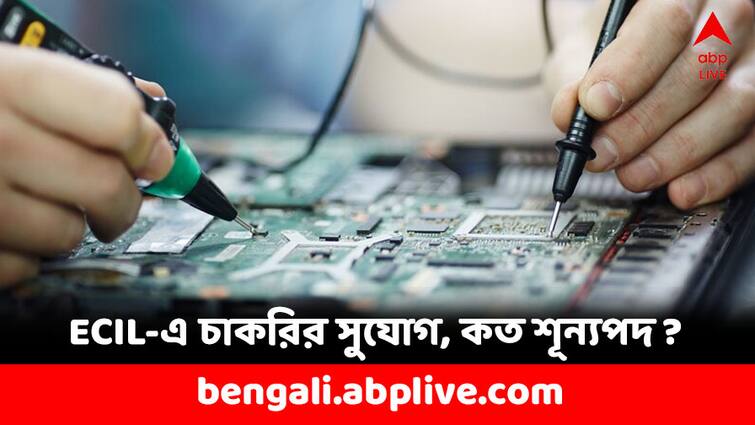 ECIL Recruitment News 2024 for Engineer Post know salary and qualifications Job News: ECIL সংস্থায় লিখিত পরীক্ষা ছাড়াই চাকরির সুযোগ, কোন পদে নিয়োগ, কী যোগ্যতা লাগবে ?