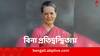 Sonia Gandhi: বিরোধিতায় গেলেনই না কেউ, বিনা প্রতিদ্বন্দ্বিতায় রাজ্যসভার আসনে জয়ী সনিয়া