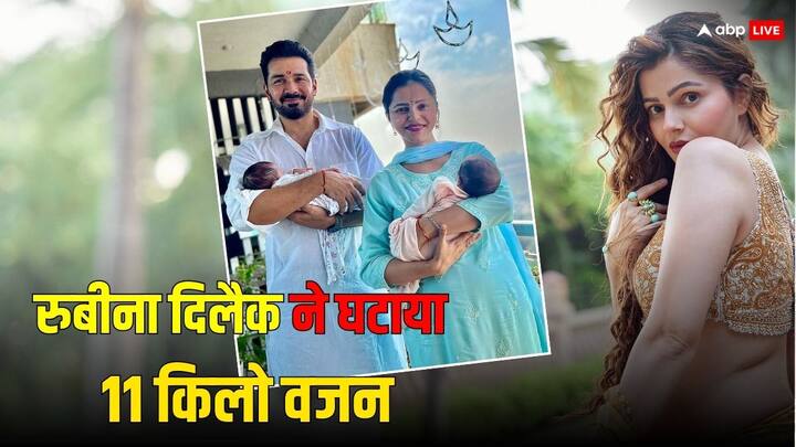 Rubina Dilaik pregnancy: टीवी एक्ट्रेस रुबीना दिलैक ने केवल 55 दिनों में अपने 11 किलो वजन को घटा लिया है. एक्ट्रेस ने वजन घटाने के पीछे के अपने इंस्पिरेशनल सीक्रेट के बारे में बताया है.