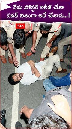 RGV Pawan Kalyan: తాను రిలీజ్ చేసిన పోస్టర్ లో ఉన్న స్టిల్ నే పవన్ రీక్రియేట్ చేశాడన్న ఆర్జీవీ