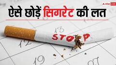 सिगरेट छोड़ना तो चाहते हैं मगर छोड़ नहीं पा रहे हैं, तो अपनाएं ये आसान उपाय