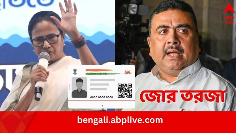 TMC BJP lock horns over allegations of hundreds of Aadhar card deactivation Aadhar Deactivation Allegations: রাতারাতি নিষ্ক্রিয় বহু আধার কার্ড, মাথায় হাত সাধারণের, তরজা রাজনীতিতে