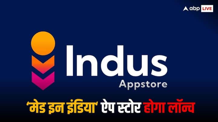 Indus App store will launch in India to compete with Google Play Store Google Play Store को टक्कर देने आ रहा 'देसी ऐप स्टोर', जानिए इसकी जरूरी डिटेल्स