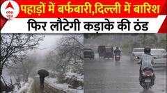 Weather Update Today: दिल्ली NCR में फिर गिरा तापमान, आधी रात हुई बारिश | Breaking News