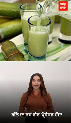 Sugarcane Juice Benefits| ਮਹਿੰਗੇ ਤੋਂ ਮਹਿੰਗੇ ਜੂਸ ਨੂੰ ਵੀ ਮਾਤ ਪਾਉਂਦਾ ਗੰਨੇ ਦਾ ਦੇਸੀ ਰਸ