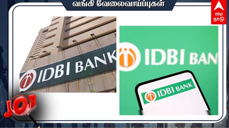 IDBI Recruitment 2024 Apply for 500 Junior Assistant Manager posts last date to Apply 25 Feb IDBI Recruitment:பிரபல வங்கியில் வேலை;500 பணியிடங்கள் - விண்ணப்பிக்க மறந்துடாதீங்க!