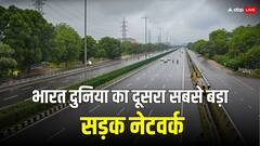 भारत दुनिया का दूसरा सबसे बड़ा सड़क जाल! कहां लगता है सबसे कम जाम, अमेरिका-चीन के सामने हम कहां