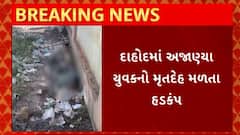 Dahod News : RTO કચેરી બહારથી અજાણ્યા વ્યક્તિનો મૃતદેહ મળતા હડકંપ