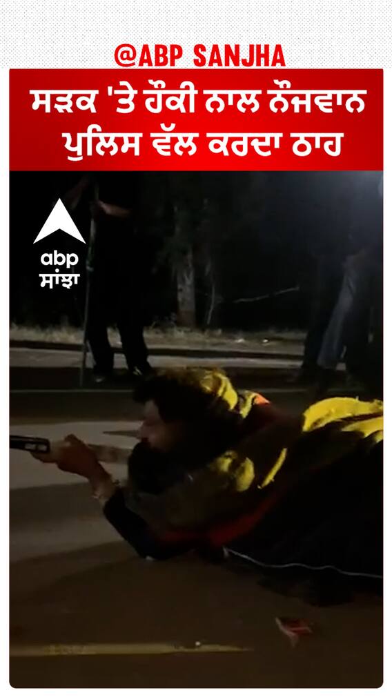 Kisan Protest| ਸੜਕ 'ਤੇ ਹੌਕੀ ਨਾਲ ਨੌਜਵਾਨ, ਪੁਲਿਸ ਵੱਲ ਕਰਦਾ ਠਾਹ