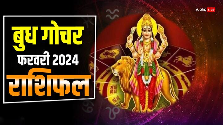 Budh Gochar 2024: 20 फरवरी को कुंभ राशि में बुध प्रवेश कर चुके हैं. सूर्य और शनि देव पहले से विराजमान हैं. ऐसे में कुंभ राशि में बुध, सूर्य और शनि के मिलने से त्रिग्रही योग बन रहा है. पढ़ें राशिफल.