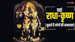 Radha Krishna: छतरपुर का ऐसा रहस्यमयी मंदिर, जहां राधा-कृष्ण करते हैं लोगों की परेशानी की सुनवाई
