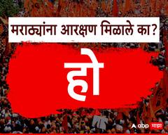 Maratha Reservation : मराठा आरक्षण संदर्भातील तुमच्या मनातील सर्व प्रश्नांची उत्तरं!