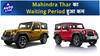 Mahindra Thar का Waiting Period हुआ कम ! | ऑटो लाइव