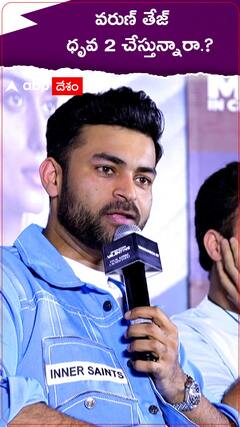 వరుణ్ తేజ్ ధృవ 2 చేస్తున్నారా.?
