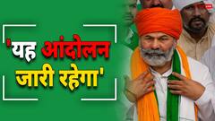 बीकेयू नेता राकेश टिकैत ने शंभू बॉर्डर को बताया 'पाकिस्तान' का बॉर्डर, सरकार को भी दी चुनौती