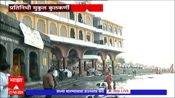 Nashik : नाशिकमध्ये पुरोहित संघाच्या अडचणीत वाढ, गोदाआरतीच्या वादाला आता नवं वळण ABP Majha