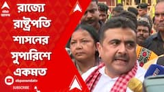 রাজ্যে রাষ্ট্রপতি শাসনের সুপারিশ নিয়ে কমিশনের সঙ্গে একমত শুভেন্দু