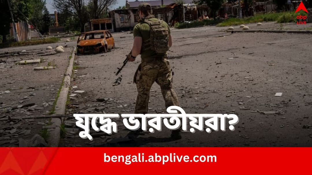 Indians in Russia: ভারতীয়দের ভাড়া করে ইউক্রেনের সঙ্গে যুদ্ধ রাশিয়ার? চিঠি গেল বিদেশমন্ত্রকের কাছে AIMIM MP Asaduddin Owaisi writes to MEA as Indians hired as helpers are allegedly forced to fight war for Russia against Ukraine Indians in Russia: ভারতীয়দের ভাড়া করে ইউক্রেনের সঙ্গে যুদ্ধ রাশিয়ার? চিঠি গেল বিদেশমন্ত্রকের কাছে